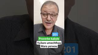 Proverbe kabyle  200  Yu3are umechthaq Mara yerwou [upl. by Gilud]