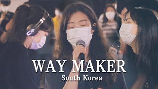 WAY MAKER한국어 공식번안 길을 만드시는 분  SOUTH KOREA  Put on a Mask and Distanced  Yeram Worship [upl. by Ecyned87]