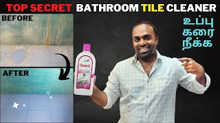 Tiles Cleaner for Home  How to clean Bathroom Tile  Best For Wall Floor MarbleGraniteetcTamil [upl. by Divadleahcim]