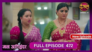 Mann Atisundar  7 Nov 2024  Full Episode 472  Full HD Newepisode  Dangal TV [upl. by Rojas987]