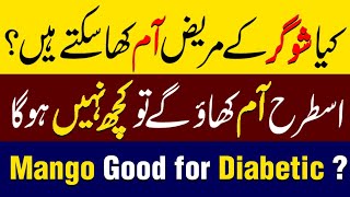 Is Mango Good for DiabetesFruits To Avoid In DiabetesDiabetes Foods [upl. by Eoin]