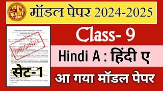 Class 9 Hindi Model Paper 20242025  Jac board Class 9th model paper 202425  hindi Model Paper [upl. by Ping]