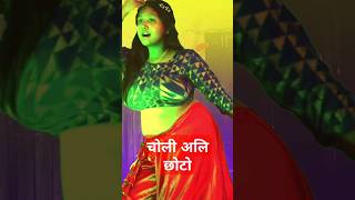 Choli Ali shorts choli ali chhotoke viralgirls dancelover nepalisong fypシ shortsvideo fy [upl. by Baillieu]