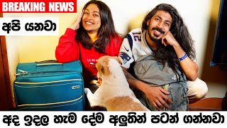 අපි යනවා  හැම දේම අලුතින් පටන් ගන්න  🛑 Breaking News  BINARIO12 [upl. by Katleen]