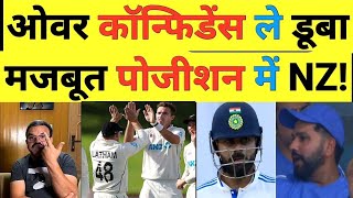 Newzealand ने किया भारत के शेरों को ढेर 😱Pakistan reaction on india vs newzealand first test match🔥🏏 [upl. by Vitia]