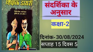 शिक्षक डायरी कक्षा 2 दिनांक30082024 l shikshak diary week 15 day 5 [upl. by Lleinad268]