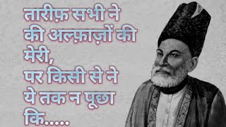 Best Mirza Ghalib Shayari  Ghalib Shayari  Hindi Shayari  Ghalib Quotes  Heart Touching Shayari [upl. by Neelia]