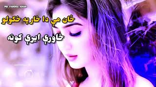 zan mi da khar pa khkolo khawriposhto new song poshto new 2024 songposhtosongMRFAROOQKHAN [upl. by Rebah]