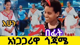 አነጋሪዋ ጎጃሜ መድረክ ላይ ተጋበዘች 😱‎daniroyal9689loveNatnael8 ሙዚቃ‎hopemusicethiopia [upl. by Leroi]