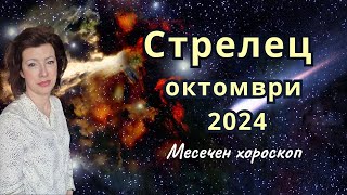 🎯СТРЕЛЕЦ хороскоп за ОКТОМВРИ 2024 🍂Слънчево затъмнение във Везни🍂 [upl. by Yendor]