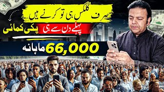 Click amp Earn 255 Mobile Se Online Paise Kaise Kamaye  Make Money Online  Anjum Iqbal [upl. by Caro]