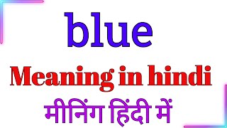 blue meaning in Hindi  blue ka meaning hindi mein  English vocabulary for English speaking [upl. by Gorga]