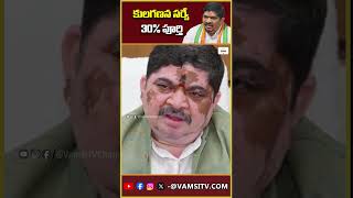 కులగణన సర్వే 30 పూర్తిCensus survey 30 complete VamsiTVChannel telangana [upl. by Oidgime791]