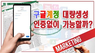 💥구글계정 대량생성 노가다없이 하루 1만개까지 가능하다고 구글계정구글계정구매 [upl. by Uriah999]