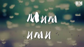 Dramma  Мимими『Водопадами удары МиМиМи』【動態歌詞Lyrics】 [upl. by Evie585]