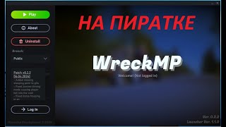 Как скачать Wreck Mp мск  НА ПИРАТКЕ [upl. by Kcirdderf613]