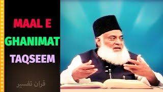 MAAL E GHANIMAT KI TAQSEEM  Dr Israr Ahmed [upl. by Ardnosak]