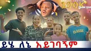 እንደዚህ አልጠበኩም ነበር ፡ በድንገት ሰርኘራይዝ አረጉኝ 😱 [upl. by Idnahs]