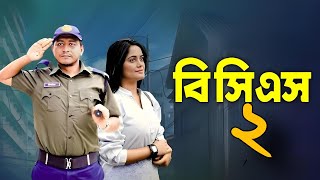 Bcs 2  বিসিএস ২  parank king video  bangla natok new  samim new natok 2024 [upl. by Assitruc]