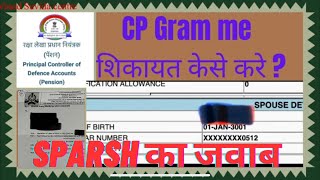 How do I complain to CPGRAMS I मैं CP GRAM में अपील कैसे करूं [upl. by Mond]