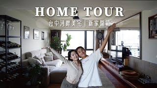 月租 2 萬 X❗️ 台中三房河畔美景宅 🏠 挑戰傳統紅木客廳大・改・造｜找蔬食Traveggo [upl. by Burnie]