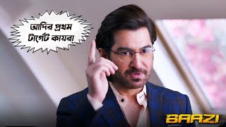 Baazi  Movie Scene  JEET  Mimi Chakraborty  Anshuman Pratyush [upl. by Eugenius208]