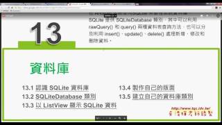 01 網路下載資料複習與SQLite資料庫說明 [upl. by Suqram]