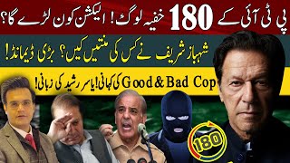 Imran Khan Secret 180 Candidates  Shehbaz Sharif In Big Trouble  Yasir Rasheed Exclusive Vlog [upl. by Iruam]