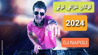 Lokan Ghzali Twali 2024 DJ NAPOLI  لوكان غزالي تولي [upl. by Mahalia]