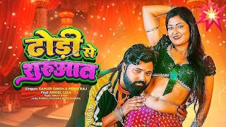 Aaj Ki Raat Suruwat Dhodi Se kijiye Samar Singh Neha Raj New bhojpuri song 2024samarsingh neharaj [upl. by Selinski]