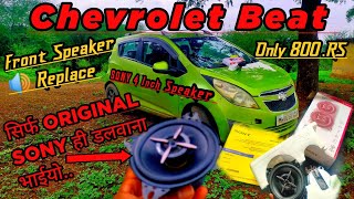 chevrolet beat speaker change Sony 4 inch speaker Chevrolet beat beat petrol speaker size 4 Inch📢🔊 [upl. by Ahsoik39]