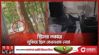 কুকিচিনের বিরুদ্ধে অ্যাকশন শুরু  KukiChin  KNF  Bandarban  Somoy TV [upl. by Rosalyn]