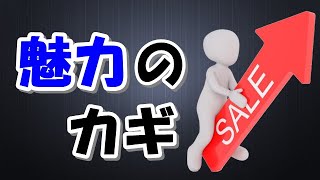 販売ページで魅力的なオファーをするための「FABフォーミュラ」【コピーライティング講座⑤】 [upl. by Ocsisnarf]