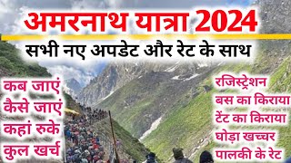 Amarnath Yatra 2024  amarnath yatra 2024 tour guide  Amarnath Yatra 2024 complete information [upl. by Elem]