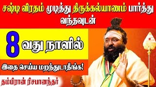 சஷ்டியில் உங்களுக்குள் இருக்கும் முருகரும் விரதம் இருக்கிறார்  Rishabhanantha Astrologer Sashti [upl. by Belvia]