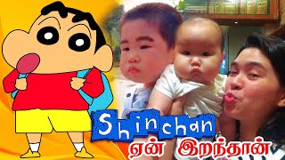 Shin Chan Real real facts in Tamil  Shinchan Real History In Tamil  Talkslogist [upl. by Raffin]