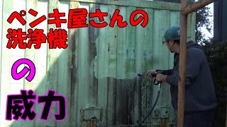 （DIY）コンテナガレージを作る6日目 業務用洗浄機でコンテナを洗う [upl. by Okeim]