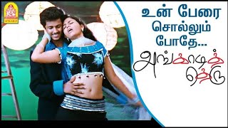 un perai sollum pothe  video song Angadi theru  G V prakash  Ayngaran [upl. by Rekab]