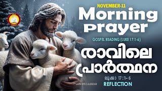 രാവിലെ പ്രാര്‍ത്ഥന November 11  Athiravile Prarthana 11th of November 2024 Morning Prayer amp Songs [upl. by Petr963]