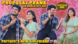 காதலில் முடிந்த PRANK SHOW❤️മഞ്ഞുമ്മേൽ Prank Turns to Date❤️ ❤️ Nellai360 [upl. by Charpentier]