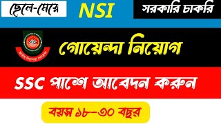 গোয়েন্দা বিভাগে নিয়োগ ২০২৪  Nsi Job circular 2024 kobe dibe [upl. by Janessa]