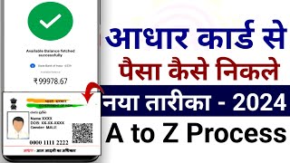 Aadhar card se paise kaise nikale 2024  aadhar se paise kaise nikale [upl. by Solorac520]