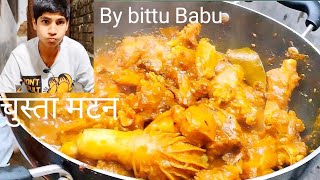 Mutton chusta। चुस्ता मटन बनाने का सबसे आसान तरीका। subscribe [upl. by Allak]