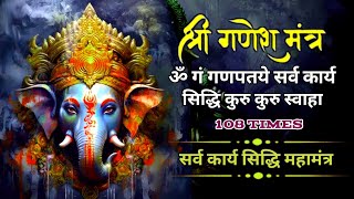 MOST POWERFUL MANTRA OF LORD GANESHA। Mantra for WISH FULFILLMENT amp SUCCESS। Om Gan Ganpataye Mantra [upl. by Noreg143]