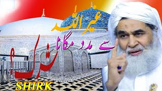 Ghairullah Se Madad Mangna Shirk Hai  Maulana Ilyas Qadri Latest Bayanviralislamicbayan [upl. by Ailhat]