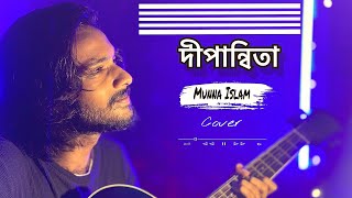 Dipannita  দীপান্বিতা  Sorry Dipannita  Cover  Munna Islam [upl. by Sidran]