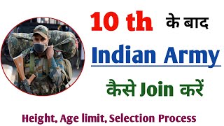 10th के बाद Army कैसे join करें  How to join Indian Army after 10th  10th ke baad army kaise bane [upl. by Grethel]