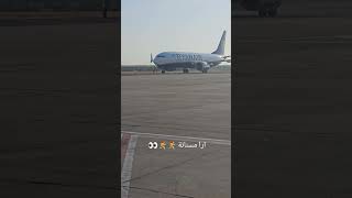 أرااا بلاصة آراا بلاصة✈️😂Part 2 [upl. by Desta542]