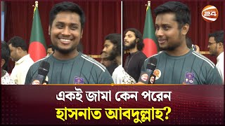 সব জায়গায় একই জামা কেন পরেন হাসনাত আবদুল্লাহ  Hasnat Abdullah  T Shirt  Channel 24 [upl. by Ateuqirne]