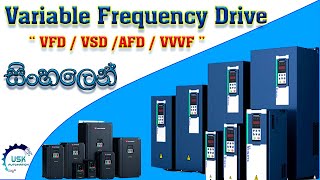 Variable Frequency Drives Explained VFD  VSD  AFD  VVVF [upl. by Peterec]